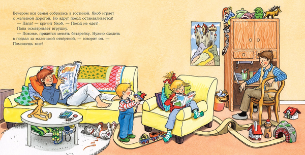 Изображение товара Книга Альпина Якоб помогает папе (Гримм С.)