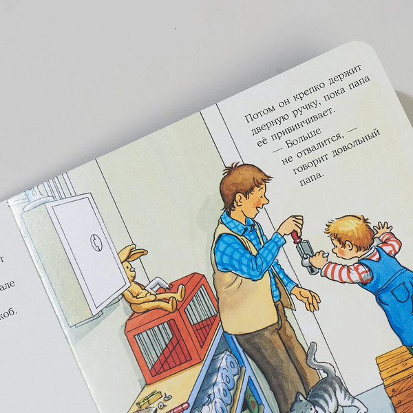 Изображение товара Книга Альпина Якоб помогает папе (Гримм С.)