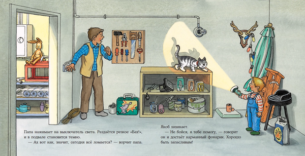 Изображение товара Книга Альпина Якоб помогает папе (Гримм С.)