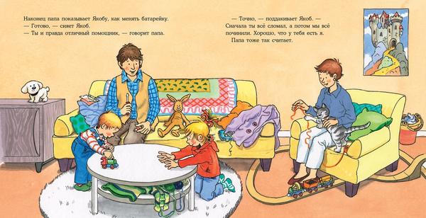 Изображение товара Книга Альпина Якоб помогает папе (Гримм С.)