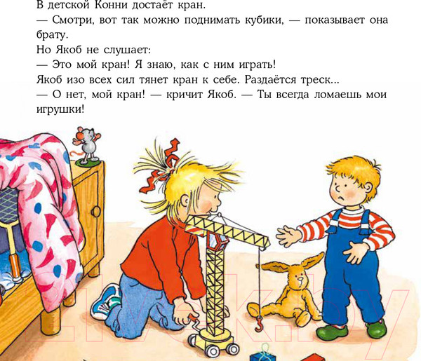 Изображение товара Книга Альпина Якоб ссорится с Конни (Гримм С.)