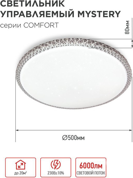 Изображение товара Потолочный светильник INhome Comfort Mystery / 4690612034829