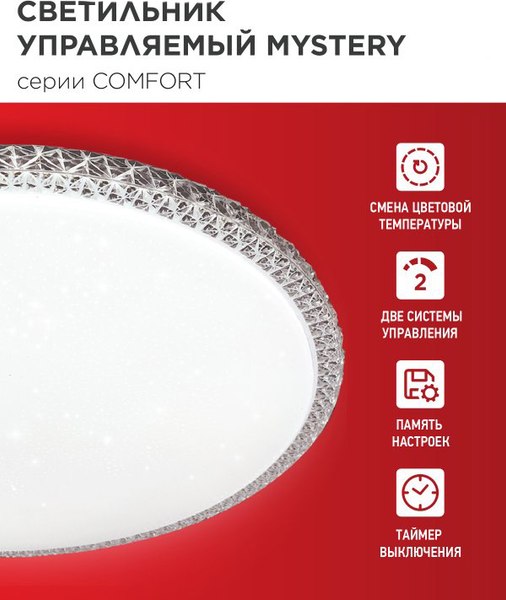 Изображение товара Потолочный светильник INhome Comfort Mystery / 4690612034829