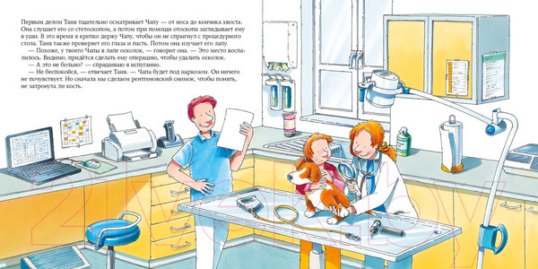 Изображение товара Развивающая книга Альпина Ветеринар (Бучков Р.)