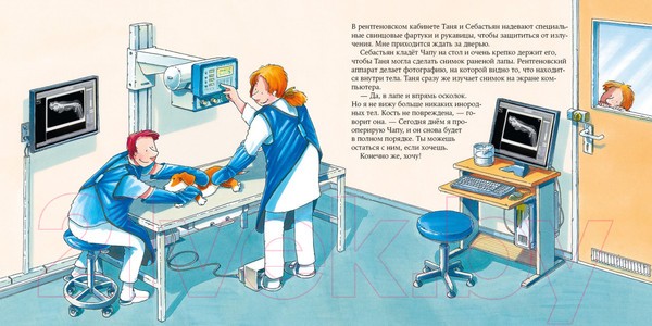 Изображение товара Развивающая книга Альпина Ветеринар (Бучков Р.)