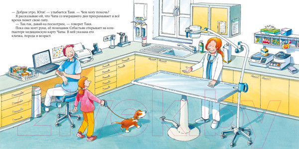 Изображение товара Развивающая книга Альпина Ветеринар (Бучков Р.)