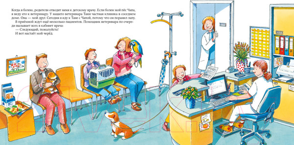 Изображение товара Развивающая книга Альпина Ветеринар (Бучков Р.)