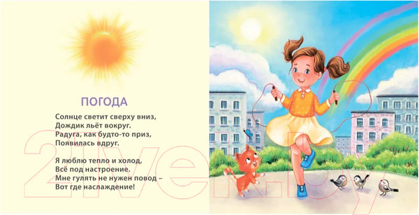 Изображение товара Развивающая книга Робинс Книжки-картонки. Времена года