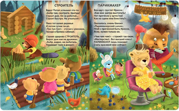 Изображение товара Развивающая книга Робинс ДружиМишки Книжки-картонки. Такие интересные профессии