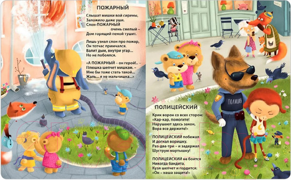 Изображение товара Развивающая книга Робинс ДружиМишки Книжки-картонки. Такие интересные профессии