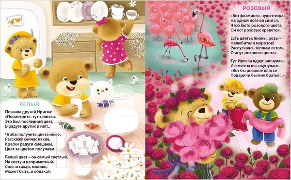 Изображение товара Развивающая книга Робинс ДружиМишки Книжки-картонки. Цвета радуги