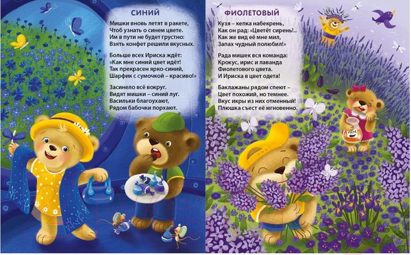 Изображение товара Развивающая книга Робинс ДружиМишки Книжки-картонки. Цвета радуги