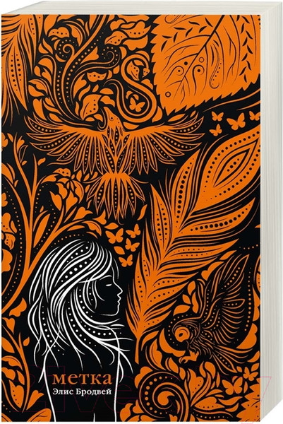 Изображение товара Художественная книга Робинс Метка (Бродвей Э.)