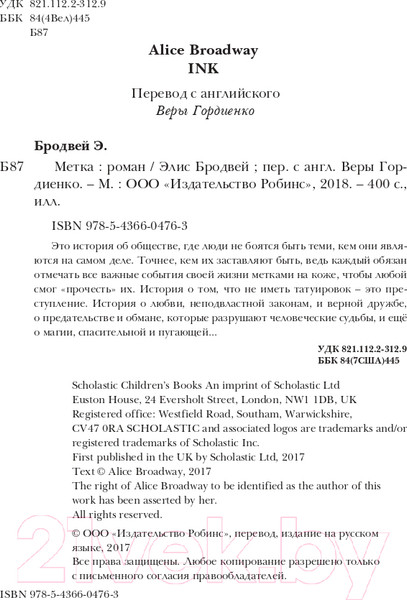 Изображение товара Художественная книга Робинс Метка (Бродвей Э.)