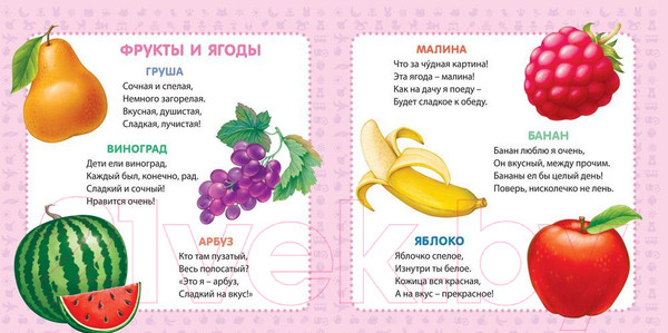 Изображение товара Развивающая книга Робинс Мои первые картинки и стихи