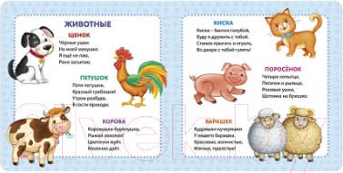 Изображение товара Развивающая книга Робинс Мои первые картинки и стихи