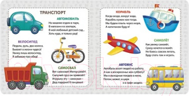 Изображение товара Развивающая книга Робинс Мои первые картинки и стихи