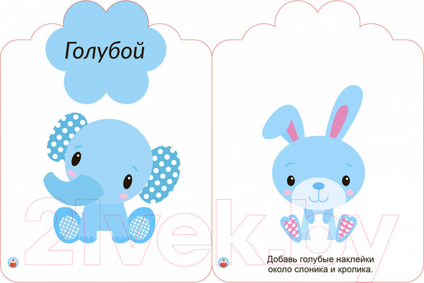 Изображение товара Развивающая книга Робинс Мои первые многоразовые наклейки 1+