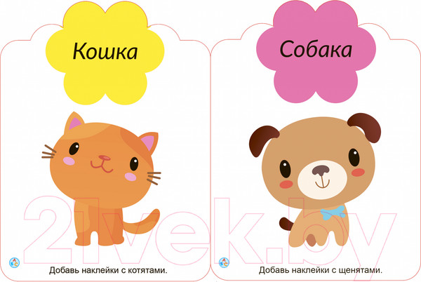 Изображение товара Развивающая книга Робинс Мои первые многоразовые наклейки 1+