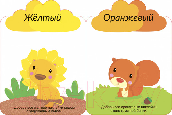 Изображение товара Развивающая книга Робинс Мои первые многоразовые наклейки 3 +