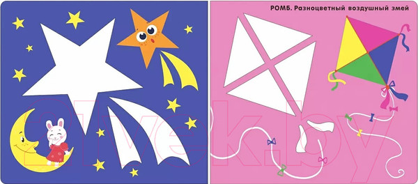 Изображение товара Развивающая книга Робинс Мои первые трафареты. Цвета и формы