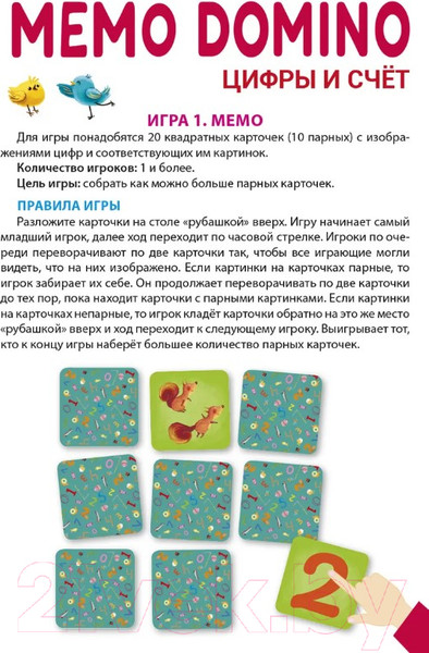 Изображение товара Развивающая игра Робинс Мемо домино. Цифры и Счет. 2 в 1