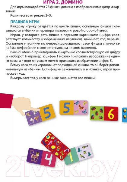 Изображение товара Развивающая игра Робинс Мемо домино. Цифры и Счет. 2 в 1