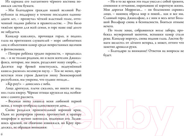Изображение товара Книга Робинс Невермур. Испытания Морриган Кроу (Таунсенд Д.)