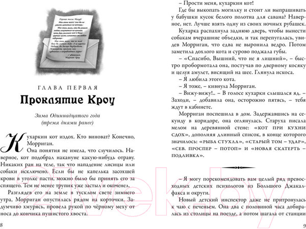 Изображение товара Книга Робинс Невермур. Испытания Морриган Кроу (Таунсенд Д.)
