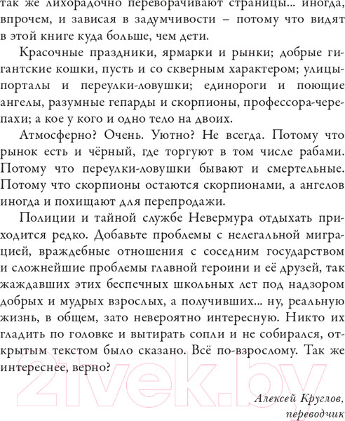 Изображение товара Книга Робинс Невермур. Вундермастер. Морриган Кроу (Таунсенд Д.)
