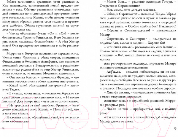 Изображение товара Книга Робинс Невермур. Вундермор. Охота на Морриган Кроу (Таунсенд Д.)