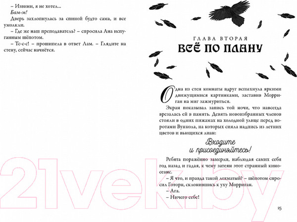 Изображение товара Книга Робинс Невермур. Вундермор. Охота на Морриган Кроу (Таунсенд Д.)