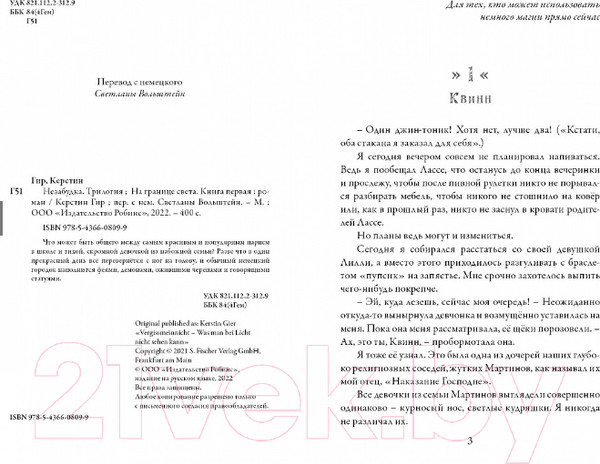 Изображение товара Книга Робинс Незабудка. На границе света (Гир К.)