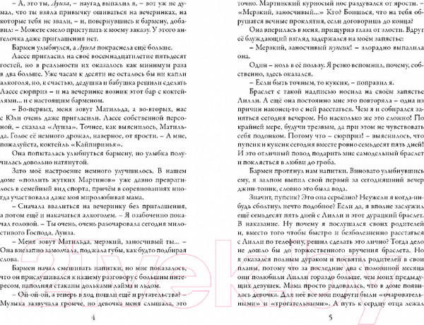Изображение товара Книга Робинс Незабудка. На границе света (Гир К.)
