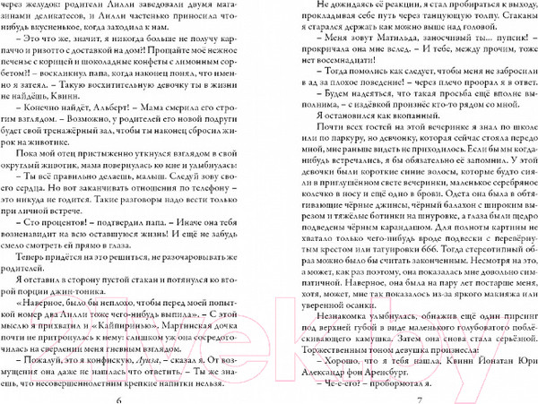 Изображение товара Книга Робинс Незабудка. На границе света (Гир К.)