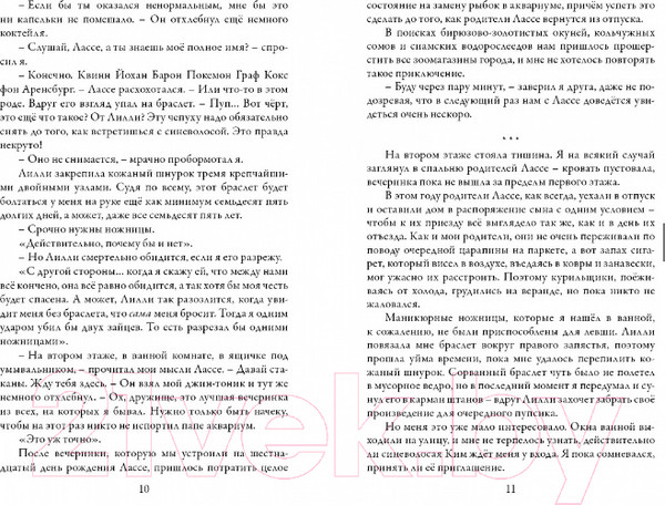 Изображение товара Книга Робинс Незабудка. На границе света (Гир К.)