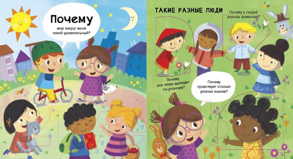 Изображение товара Развивающая книга Робинс Почему? Мой мир