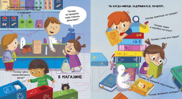 Изображение товара Развивающая книга Робинс Почему? Мой мир