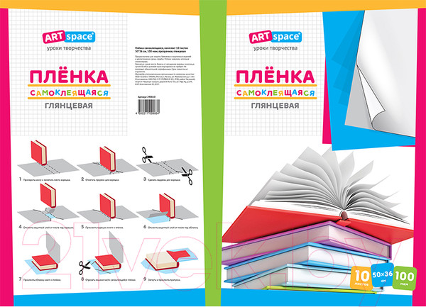Изображение товара Набор обложек ArtSpace 240610 (10л)