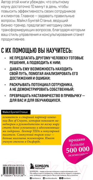 Изображение товара Книга Эксмо Коучинг-лидерство. Говори меньше, спрашивай больше (Стейнер М.)