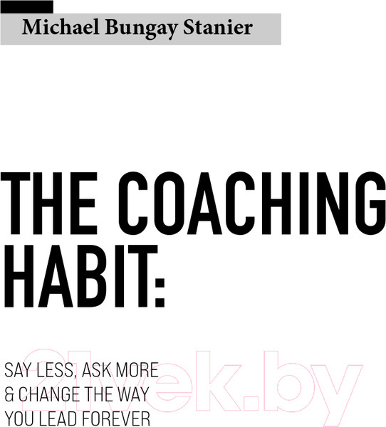 Изображение товара Книга Эксмо Коучинг-лидерство. Говори меньше, спрашивай больше (Стейнер М.)