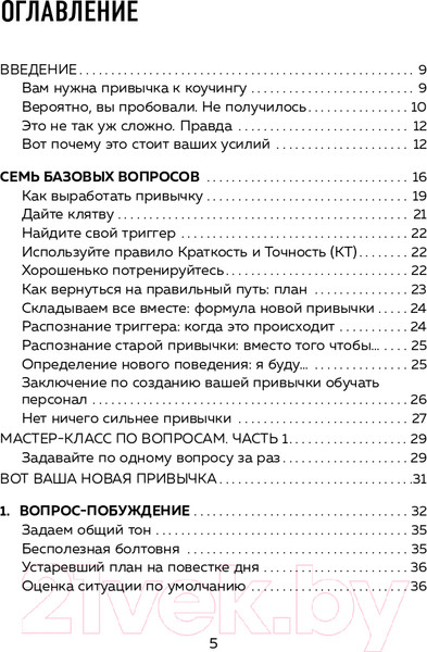 Изображение товара Книга Эксмо Коучинг-лидерство. Говори меньше, спрашивай больше (Стейнер М.)