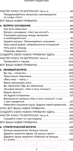 Изображение товара Книга Эксмо Коучинг-лидерство. Говори меньше, спрашивай больше (Стейнер М.)