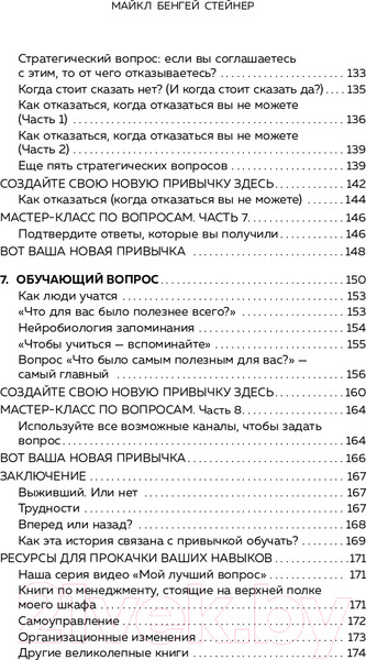 Изображение товара Книга Эксмо Коучинг-лидерство. Говори меньше, спрашивай больше (Стейнер М.)