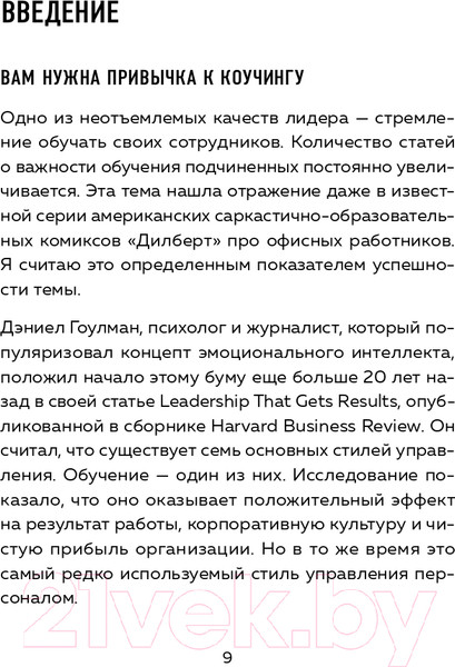 Изображение товара Книга Эксмо Коучинг-лидерство. Говори меньше, спрашивай больше (Стейнер М.)