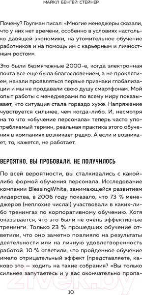 Изображение товара Книга Эксмо Коучинг-лидерство. Говори меньше, спрашивай больше (Стейнер М.)