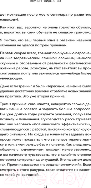 Изображение товара Книга Эксмо Коучинг-лидерство. Говори меньше, спрашивай больше (Стейнер М.)