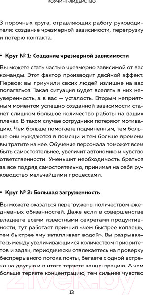 Изображение товара Книга Эксмо Коучинг-лидерство. Говори меньше, спрашивай больше (Стейнер М.)