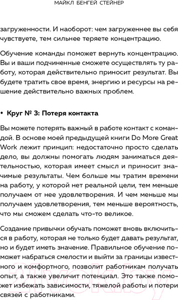 Изображение товара Книга Эксмо Коучинг-лидерство. Говори меньше, спрашивай больше (Стейнер М.)