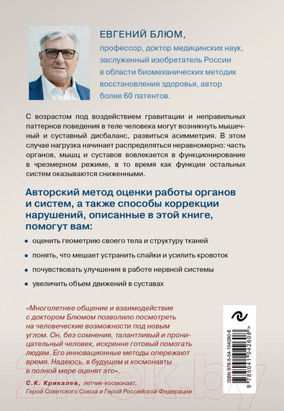 Изображение товара Книга Эксмо Биомеханика. Методы восстановления органов и систем (Блюм Е.Э.)